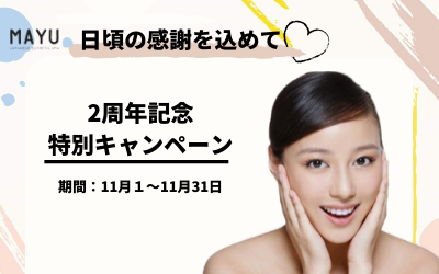 Mayu Promotion November